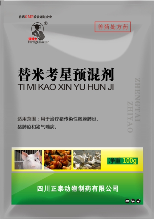 替米考星预混剂